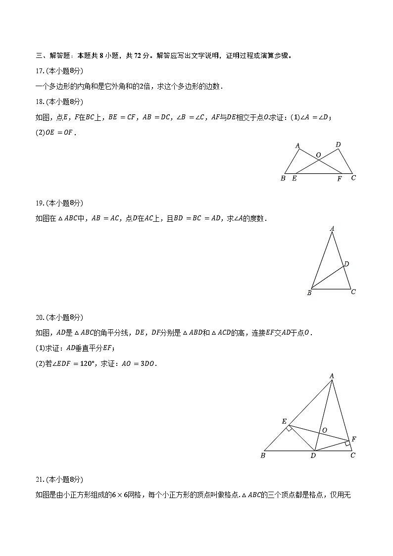 2024-2025学年湖北省武汉市硚口区八年级(上)期中数学试卷(含答案)第3页