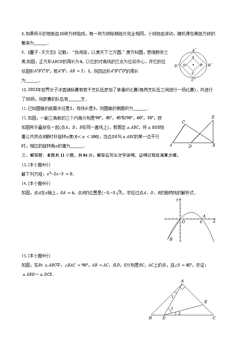 2023-2024学年江西省赣州市宁都县九年级(上)期末数学试卷(含答案)第2页