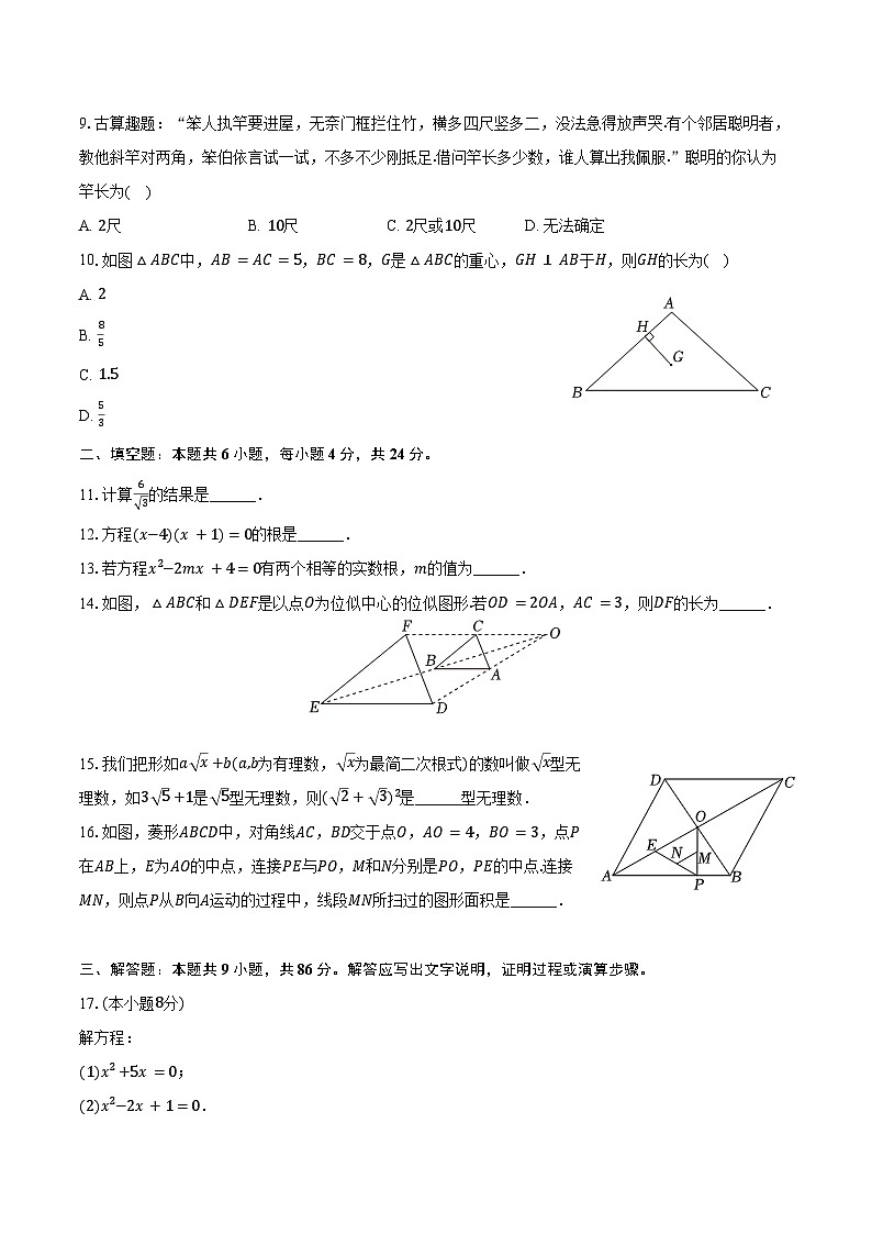 2024-2025学年福建省泉州市永春五中片区九年级(上)期中数学试卷(含答案)第2页
