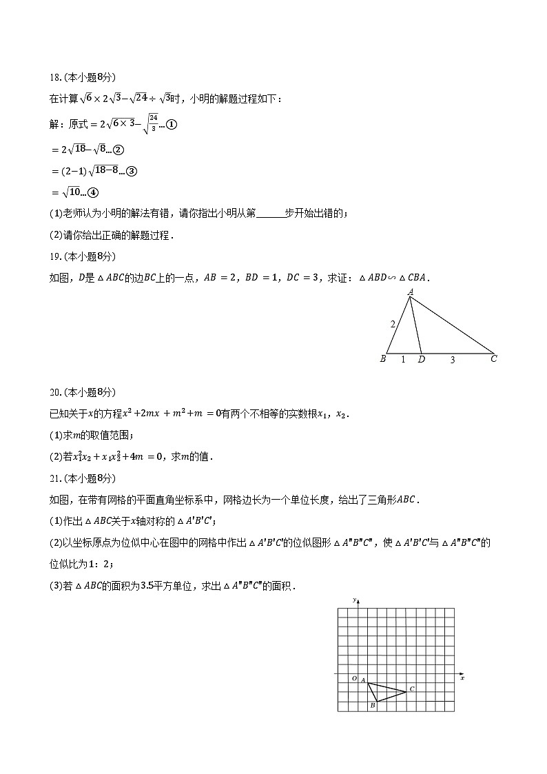 2024-2025学年福建省泉州市永春五中片区九年级(上)期中数学试卷(含答案)第3页