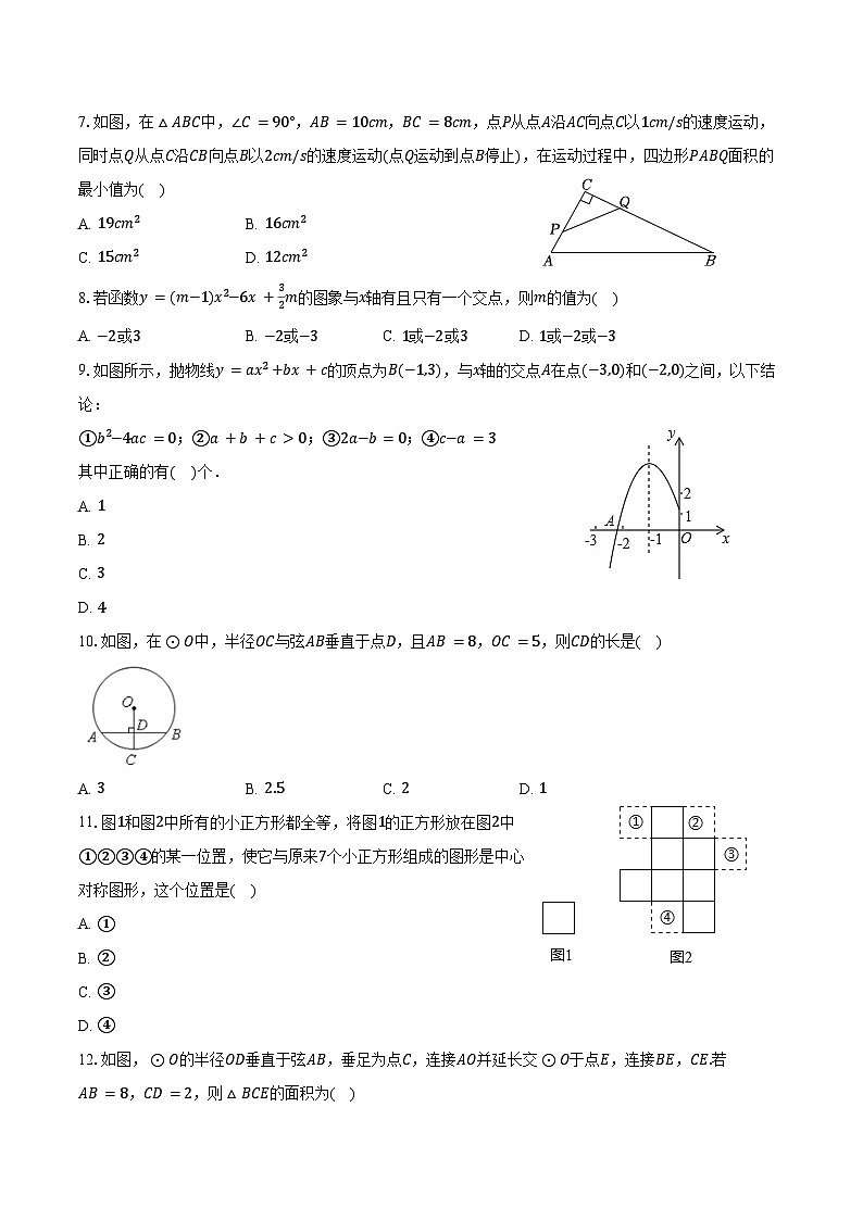 2023-2024学年河北省保定市九年级(上)期末数学试卷(含答案)第2页