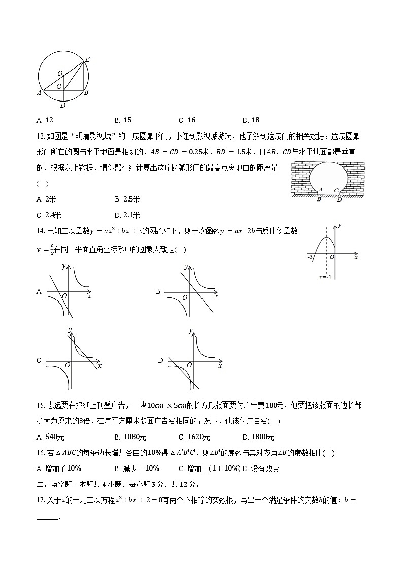 2023-2024学年河北省保定市九年级(上)期末数学试卷(含答案)第3页