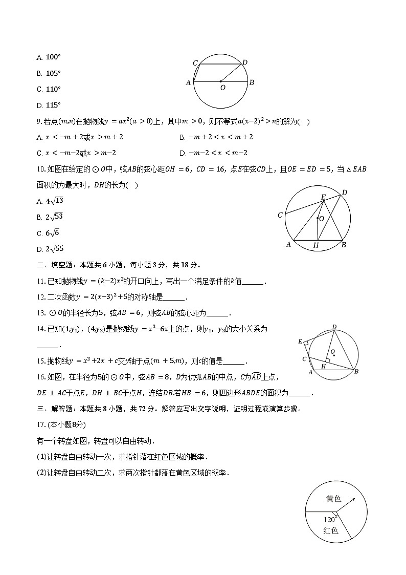 2024-2025学年浙江省温州市瑞安市、龙湾区六校联考九年级(上)第二次月考数学试卷(含答案)第2页