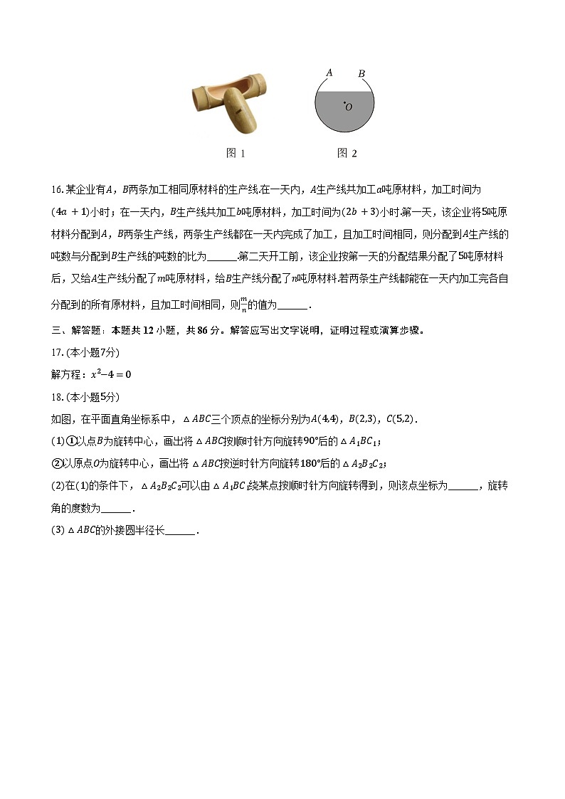 2024-2025学年北京市多校联考九年级(上)期中数学试卷(含答案)第3页