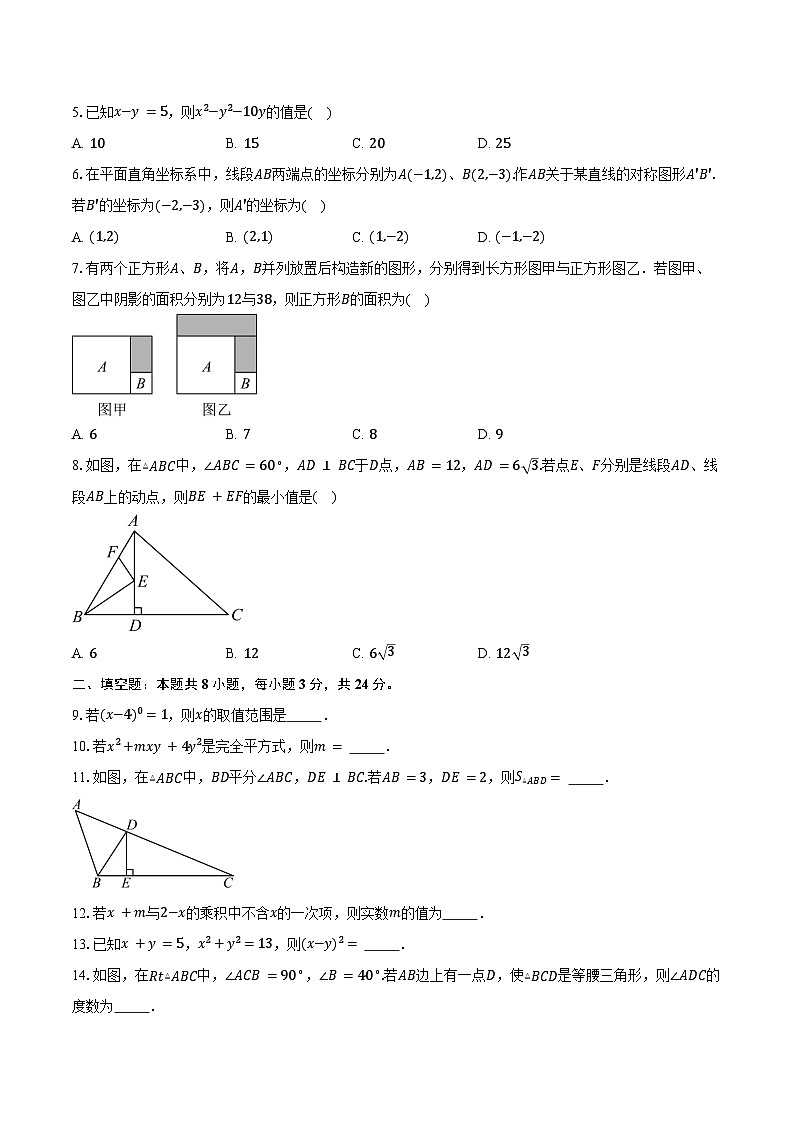 2024-2025学年北京市海淀区十一学校八年级上学期期中考试数学试题(含答案)第2页