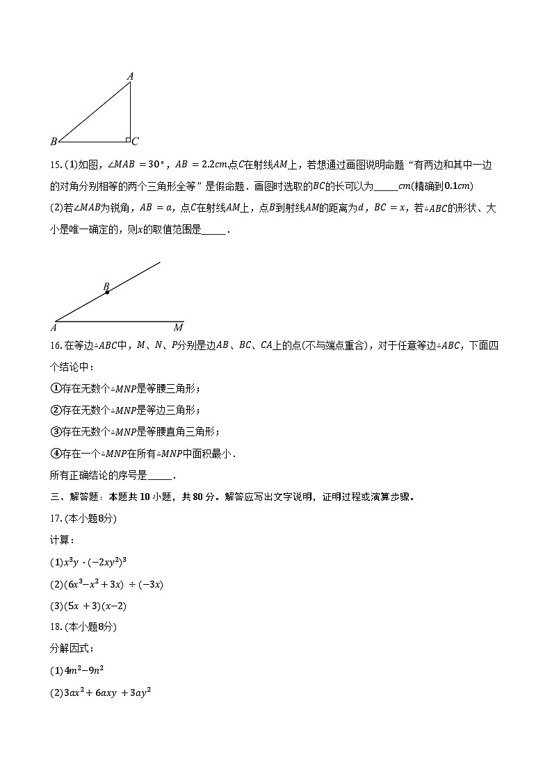 2024-2025学年北京市海淀区十一学校八年级上学期期中考试数学试题(含答案)第3页