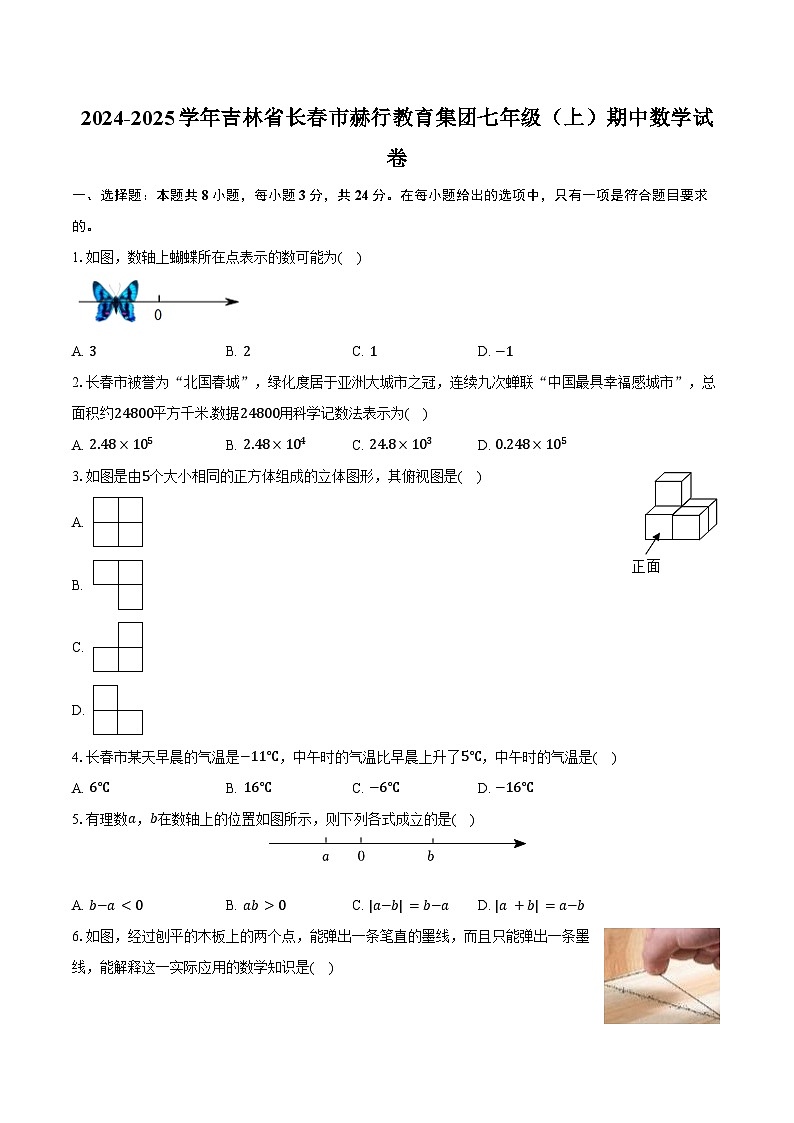 2024-2025学年吉林省长春市赫行教育集团七年级(上)期中数学试卷(含答案)第1页