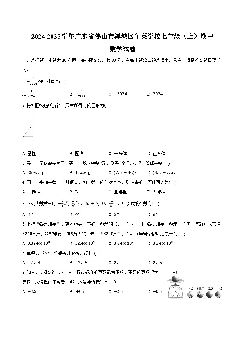2024-2025学年广东省佛山市禅城区华英学校七年级(上)期中数学试卷(含答案)第1页