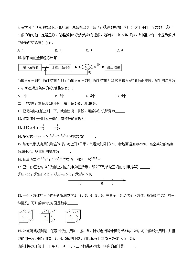 2024-2025学年广东省佛山市禅城区华英学校七年级(上)期中数学试卷(含答案)第2页