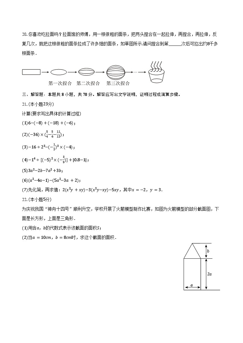 2024-2025学年广东省佛山市禅城区华英学校七年级(上)期中数学试卷(含答案)第3页