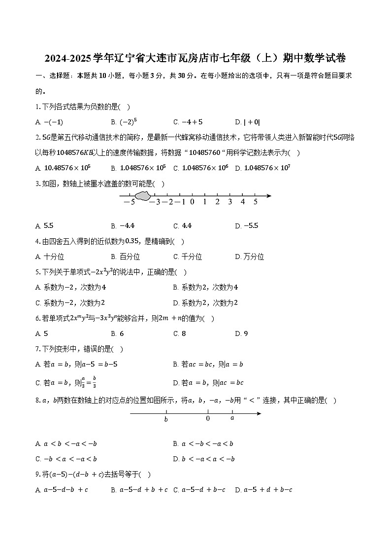 2024-2025学年辽宁省大连市瓦房店市七年级(上)期中数学试卷(含答案)第1页