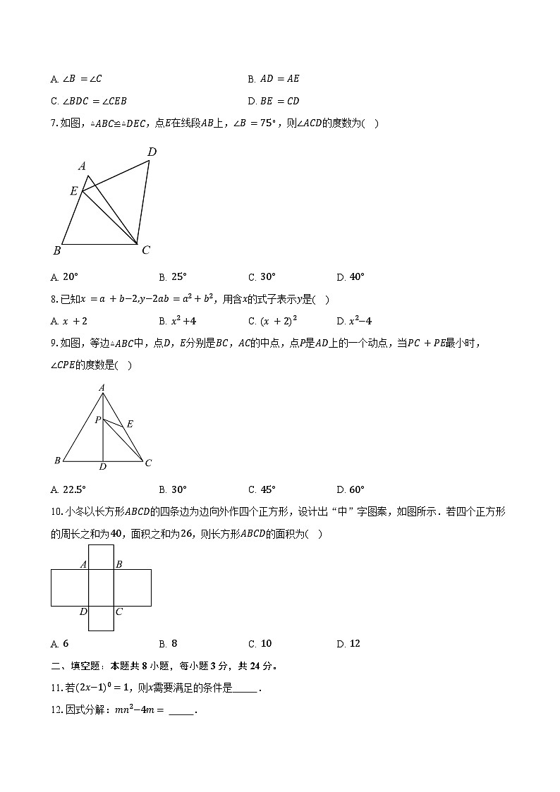 2024-2025学年北京市西城区师达中学八年级上学期11月期中考试数学试题(含答案)第2页
