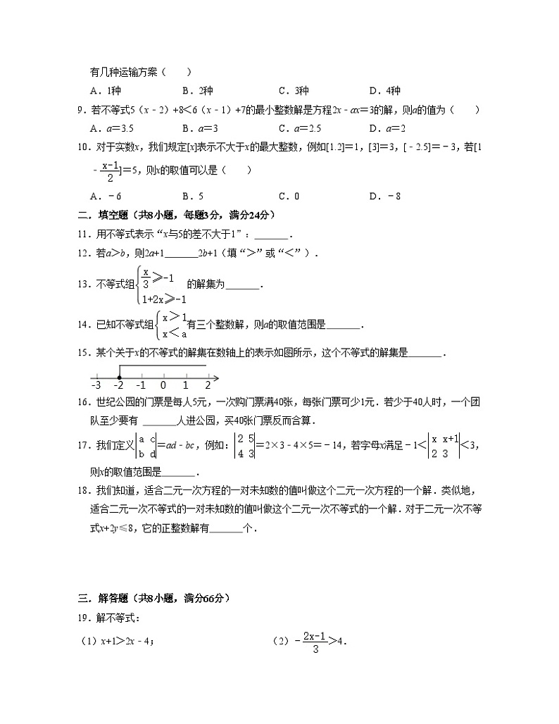 浙教版数学八年级上册第3章一元一次不等式【单元提升卷】(原卷版)第2页
