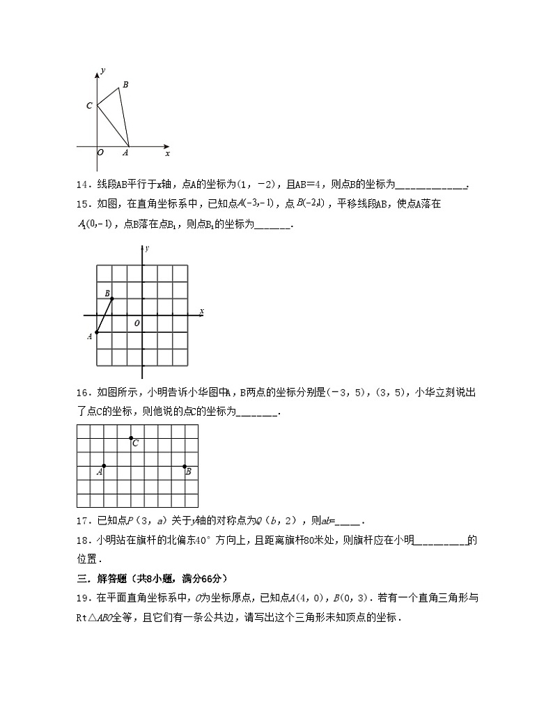 浙教版数学八年级上册第4章 图形与坐标【单元提升卷】(原卷版)第3页