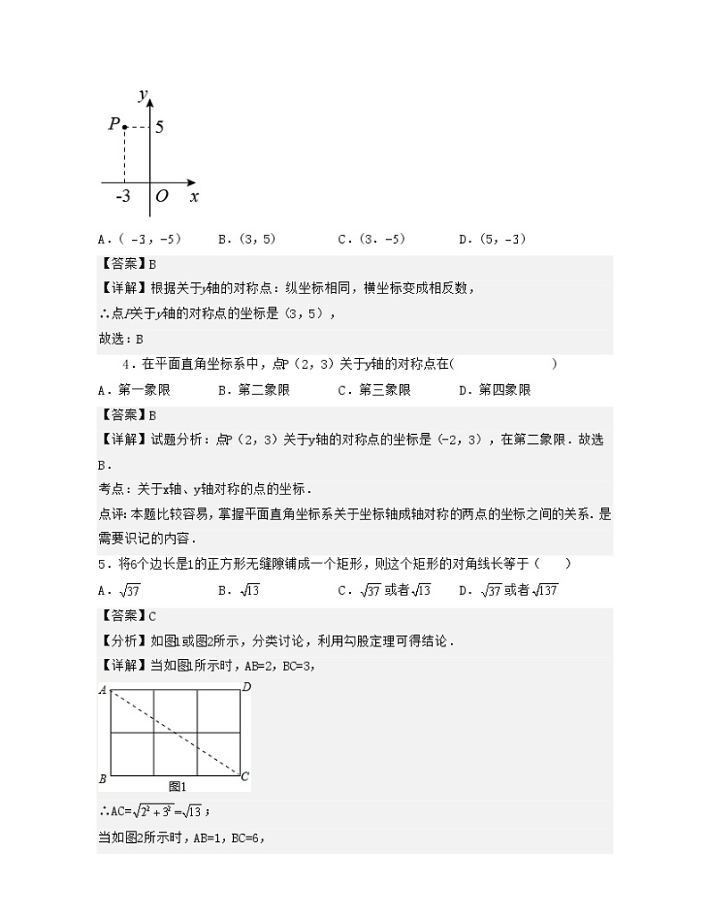 浙教版数学八年级上册第4章 图形与坐标【单元提升卷】(解析版)第2页
