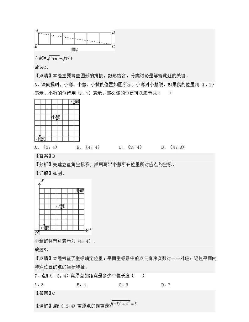 浙教版数学八年级上册第4章 图形与坐标【单元提升卷】(解析版)第3页