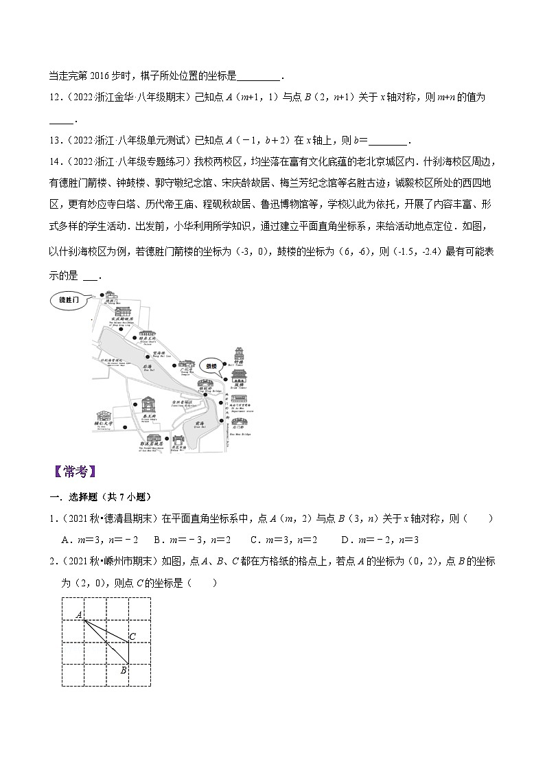 浙教版数学八年级上册第4章 图形与坐标分类专项训练(原卷版)第3页