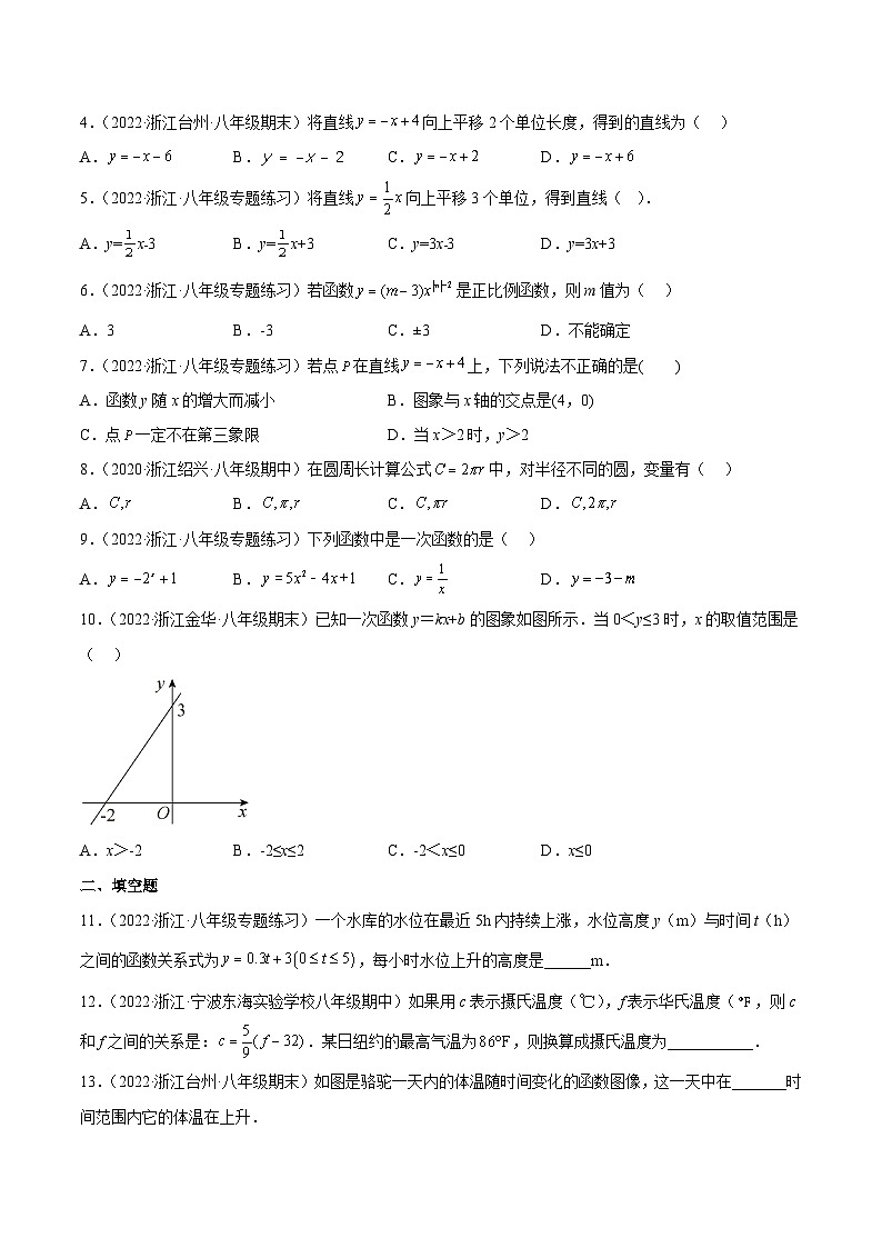 浙教版数学八年级上册第5章一次函数分类专项训练(原卷版)第2页