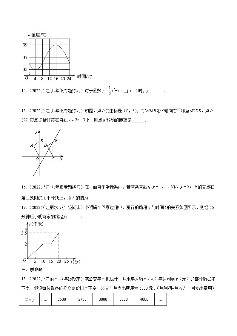 浙教版数学八年级上册第5章一次函数分类专项训练(原卷版)第3页