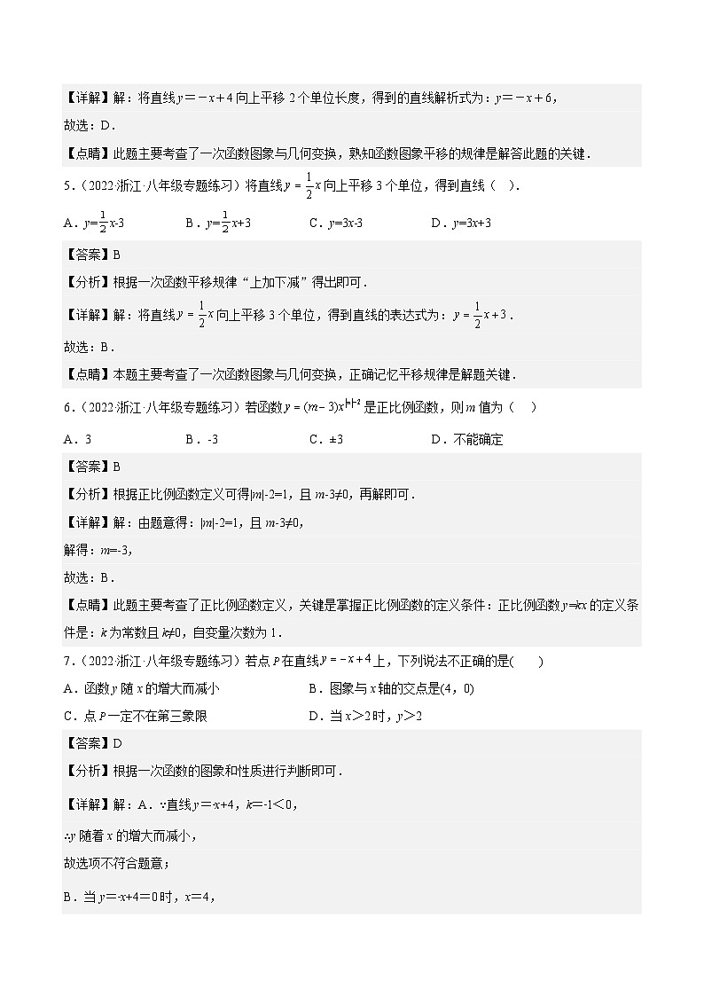 浙教版数学八年级上册第5章一次函数分类专项训练(解析版)第3页