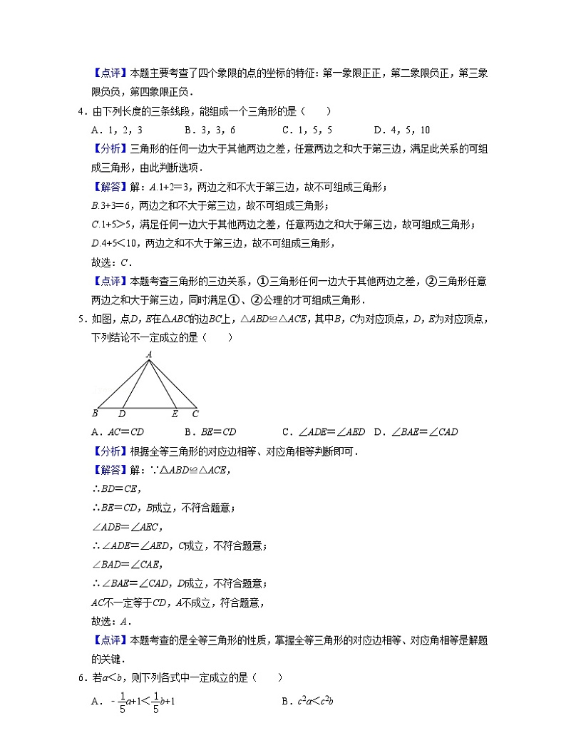 浙教版八年级数学上学期【第二次月考卷】(解析版)第2页