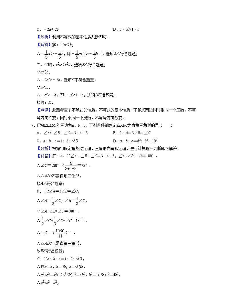 浙教版八年级数学上学期【第二次月考卷】(解析版)第3页