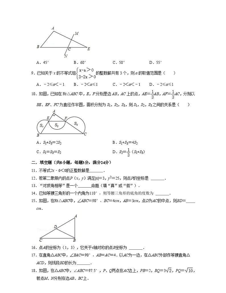 浙教版八年级数学上学期【第二次月考卷】(原卷版)第2页