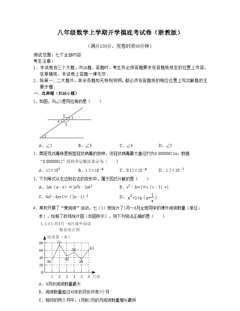 浙教版八年级数学上学期开学摸底考试卷（2份，原卷版+解析版）