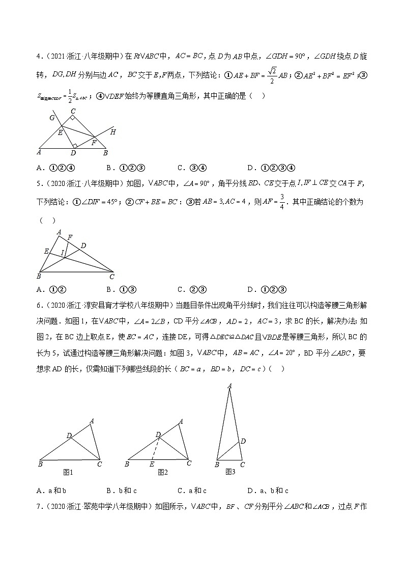浙教版数学八年级上学期期中【压轴34题考点专练】(原卷版)第2页