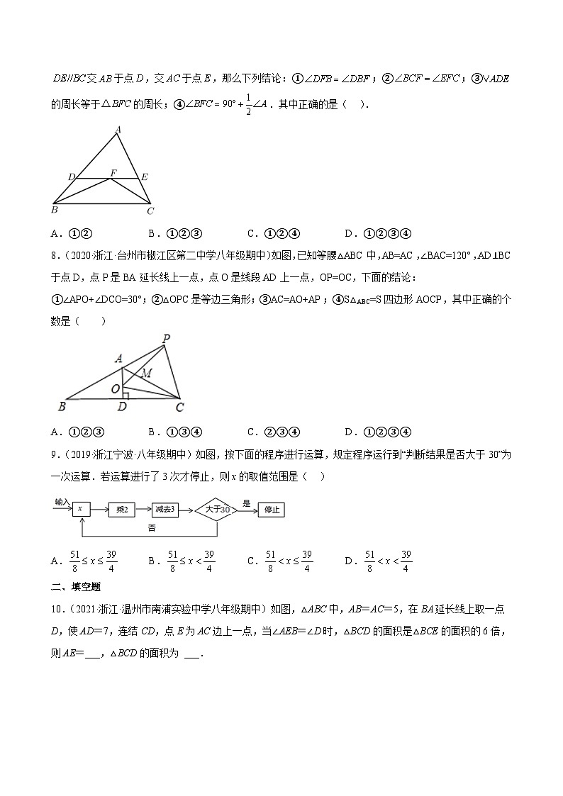 浙教版数学八年级上学期期中【压轴34题考点专练】(原卷版)第3页