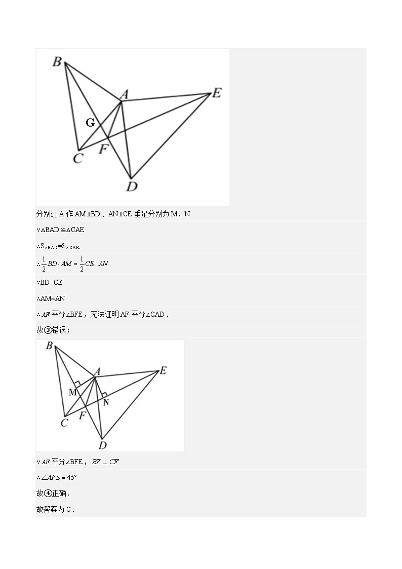 浙教版数学八年级上学期期中【压轴34题考点专练】(解析版)第2页