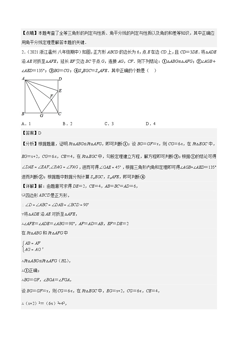 浙教版数学八年级上学期期中【压轴34题考点专练】(解析版)第3页