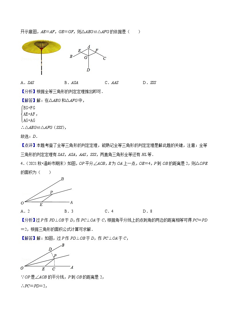 浙教版数学八年级上学期期末【常考60题考点专练】(解析版)第2页