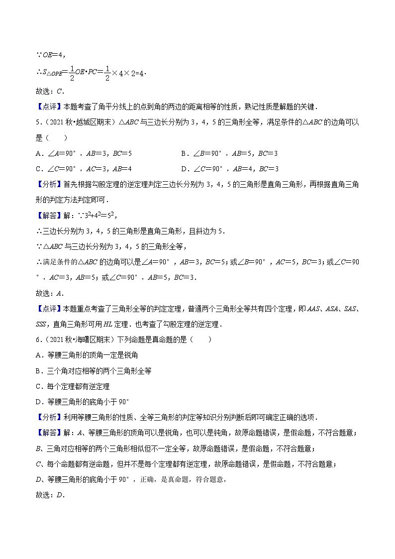 浙教版数学八年级上学期期末【常考60题考点专练】(解析版)第3页