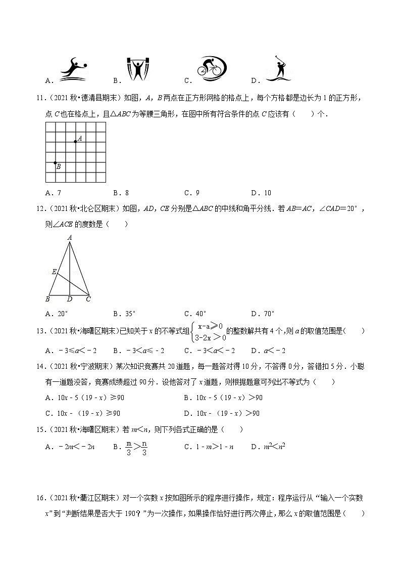 浙教版数学八年级上学期期末【常考60题考点专练】(原卷版)第3页