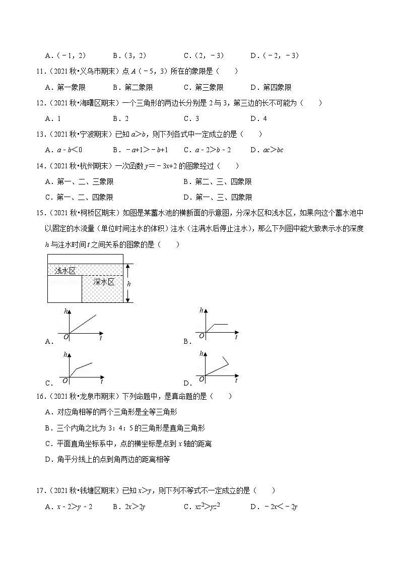浙教版数学八年级上学期期末【易错60题考点专练】(原卷版)第2页