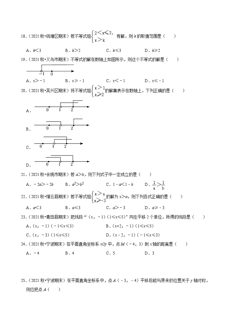 浙教版数学八年级上学期期末【易错60题考点专练】(原卷版)第3页