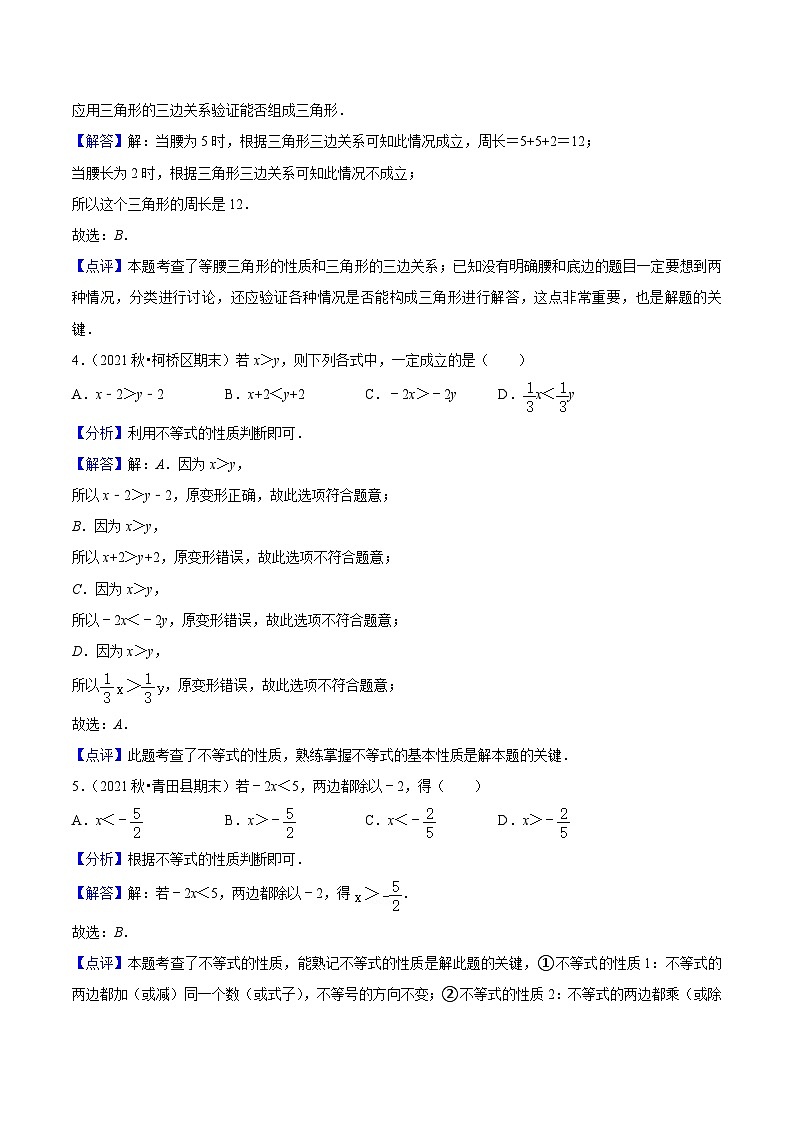 浙教版数学八年级上学期期末【易错60题考点专练】(解析版)第2页