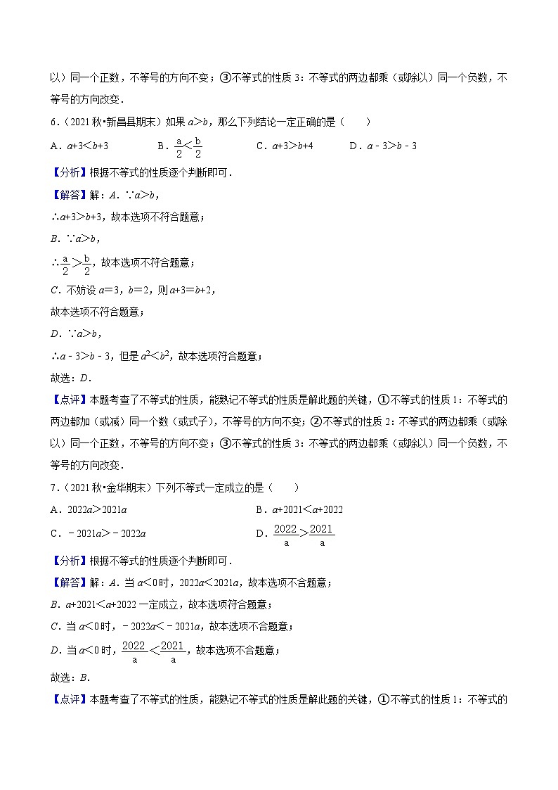 浙教版数学八年级上学期期末【易错60题考点专练】(解析版)第3页
