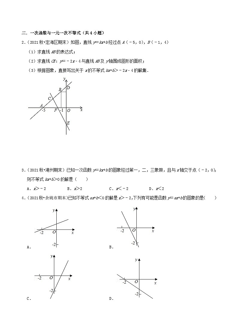 浙教版数学八年级上册期末复习专题第12讲 一次函数的简单应用(7大考点)(原卷版)第2页