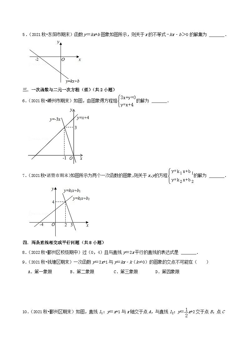 浙教版数学八年级上册期末复习专题第12讲 一次函数的简单应用(7大考点)(原卷版)第3页