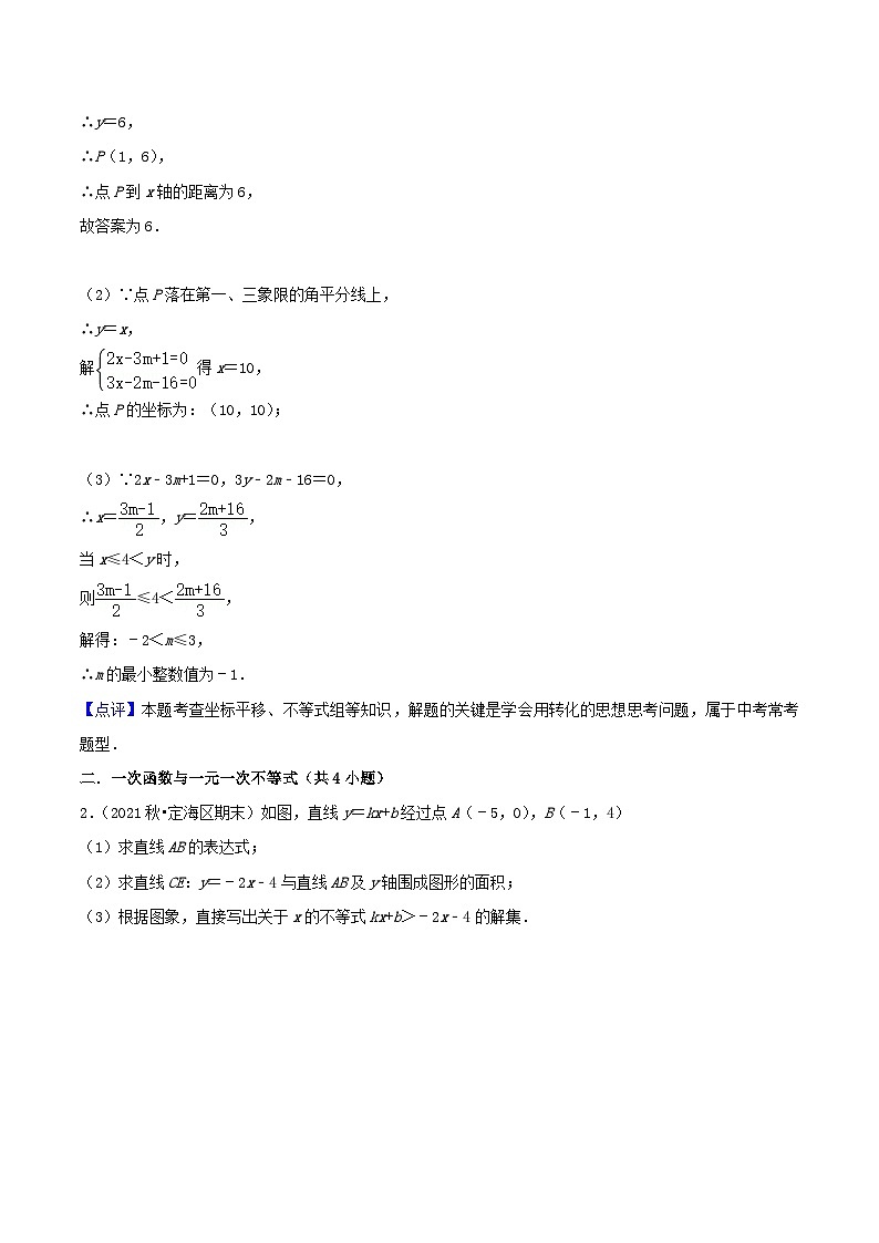 浙教版数学八年级上册期末复习专题第12讲 一次函数的简单应用(7大考点)(解析版)第2页