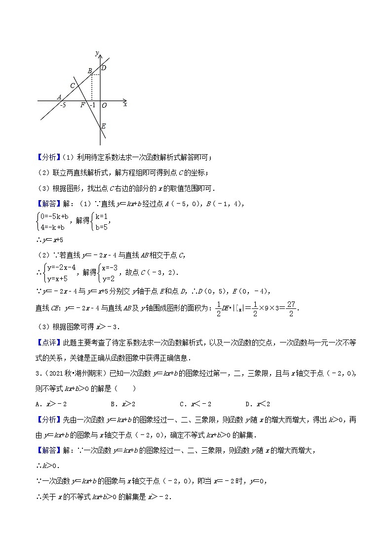 浙教版数学八年级上册期末复习专题第12讲 一次函数的简单应用(7大考点)(解析版)第3页