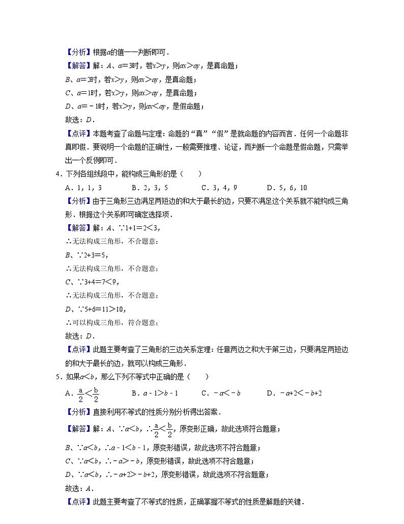 浙教版八年级数学上学期期中【全真模拟卷01】(解析版)第2页
