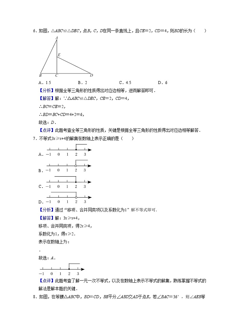 浙教版八年级数学上学期期中【全真模拟卷01】(解析版)第3页