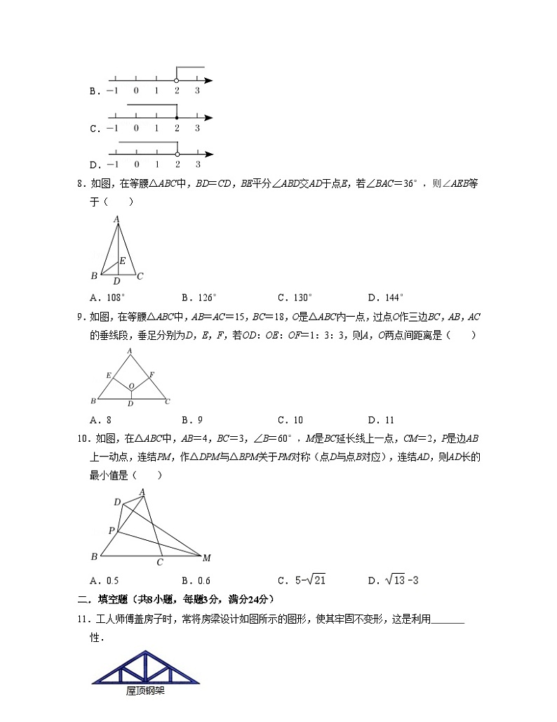 浙教版八年级数学上学期期中【全真模拟卷01】(原卷版)第2页