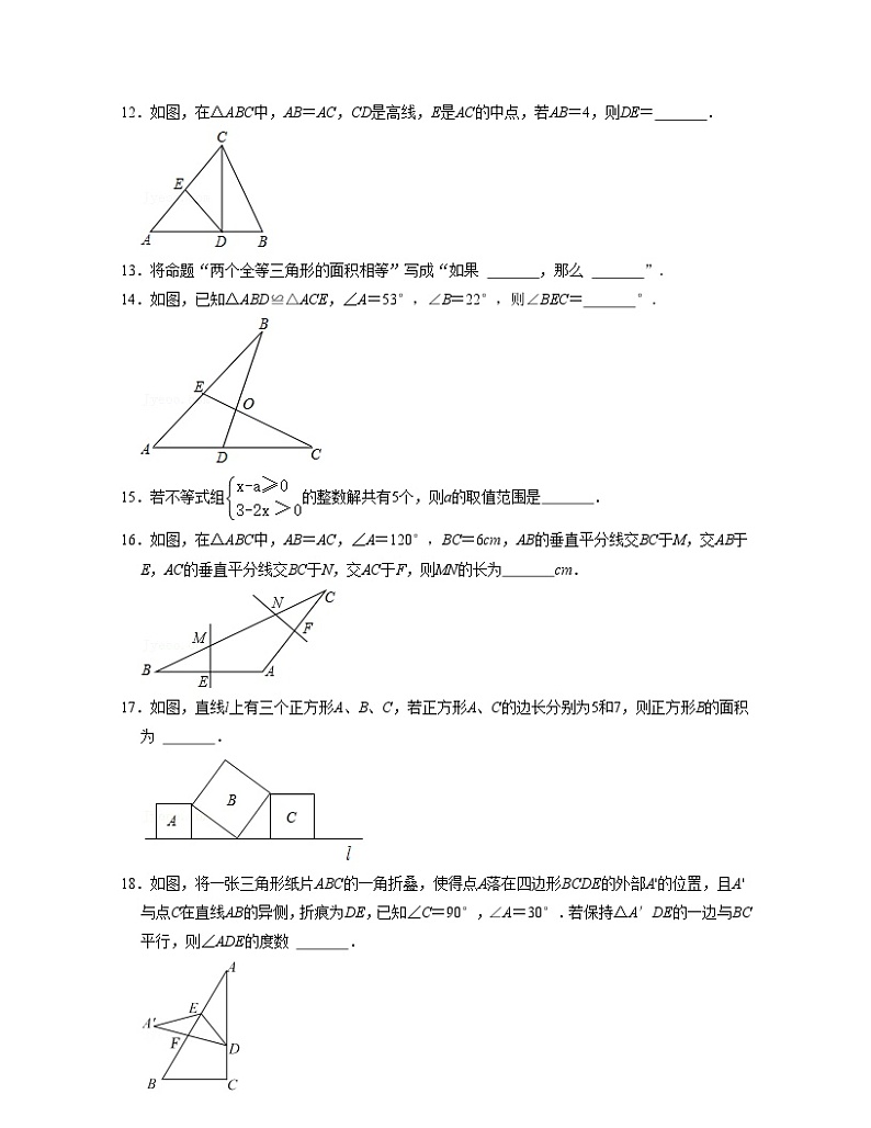 浙教版八年级数学上学期期中【全真模拟卷01】(原卷版)第3页