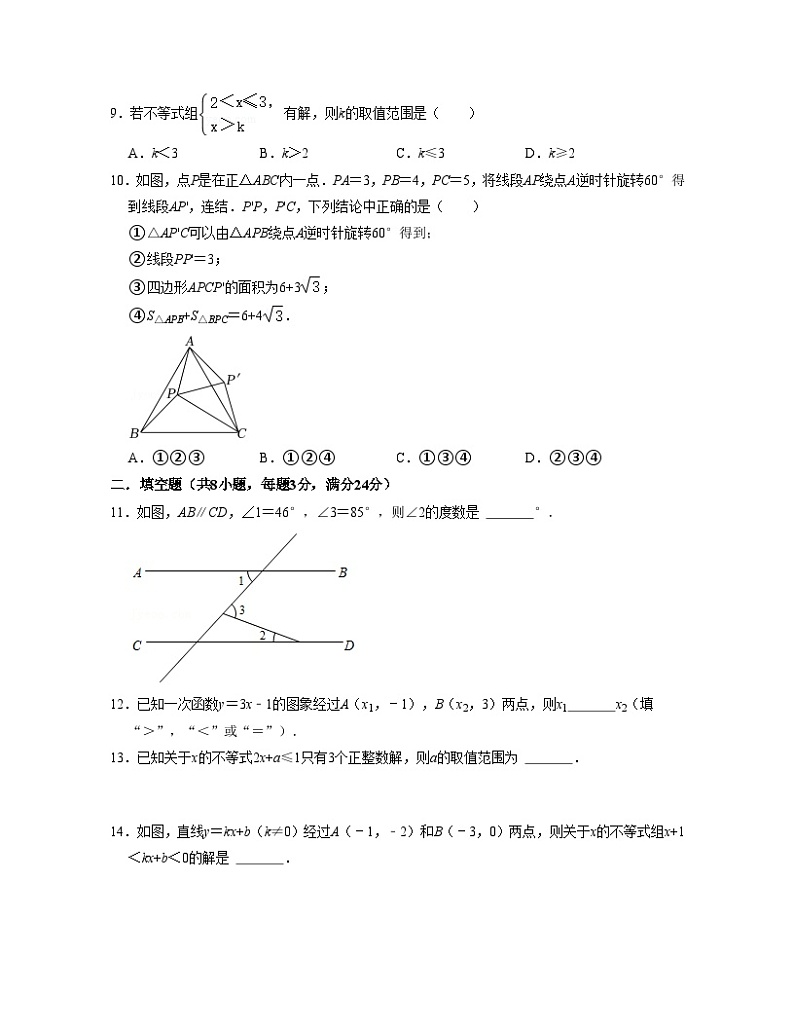 浙教版八年级数学上学期期末【全真模拟卷01】(原卷版)第2页