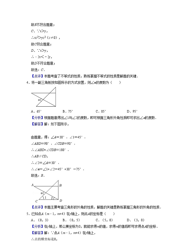 浙教版八年级数学上学期期末【全真模拟卷01】(解析版)第2页