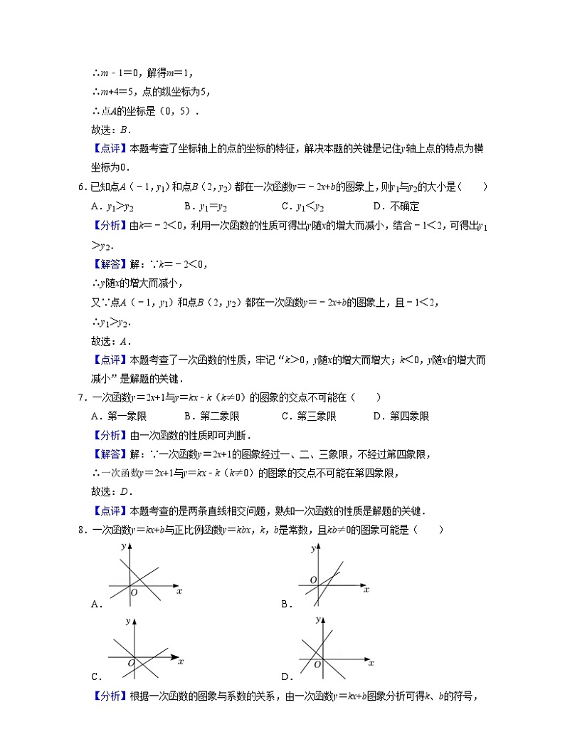 浙教版八年级数学上学期期末【全真模拟卷01】(解析版)第3页